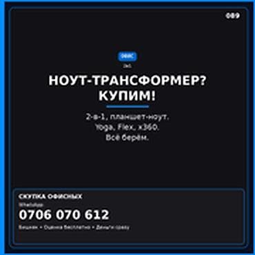 wild: Скупка компьютеров и ноутбуков Ноу-трансформер? Купим. 2-в-1 — 1