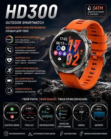 хуавей смартфоны: HD300 Outdoor Smartwatch Основное: - Яркий AMOLED‑дисплей 466×466 — 1
