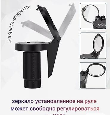 велосипед старый: Набор велоаксессуаров для безопасной и удобной езды: - Зеркало — 9