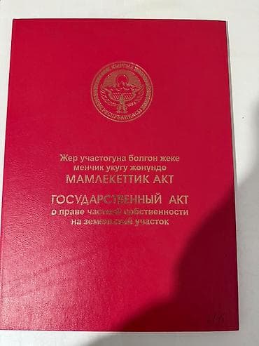 инвестиций: 4 соток, Красная книга, Тех паспорт, Договор купли-продажи — 3