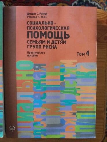 Книги по психологии и социальной работе