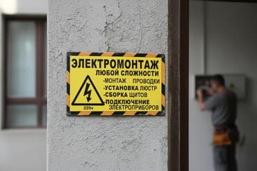 Электрик | Электромонтажные работы 3-5 лет опыта