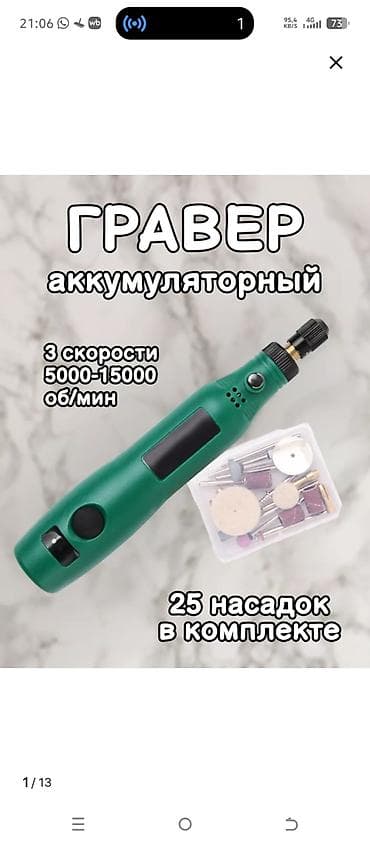 remo hobby: Продаю мини гравер аккумуляторный — 1
