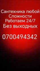 строительных и сантехнических работ: Монтаж и замена сантехники Больше 6 лет опыта — 2