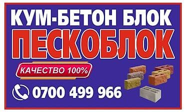 Требуется мужчина на производство пескоблоков.С опытом.Питание и