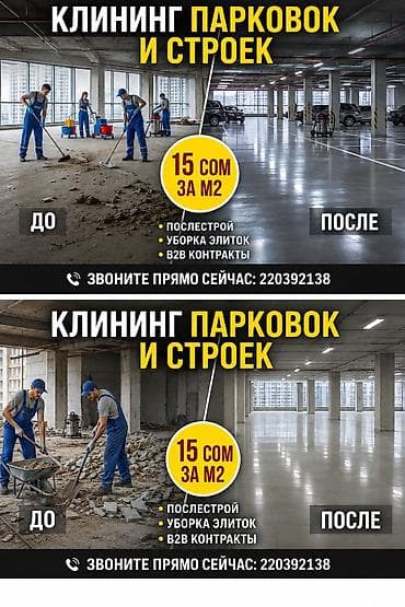 бригады строителей: Клининг для больших компаний — профессиональная уборка парковок — 3