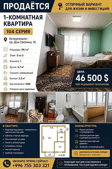 комната сдача: 1 комната, 29 м², 104 серия, 3 этаж, Старый ремонт — 1