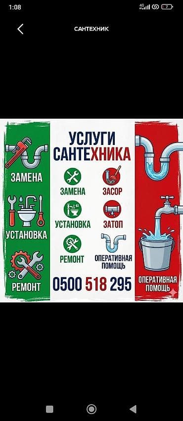 jack e4: Сантехнические услуги - Замена сантехники и узлов: смесители, трубы — 1