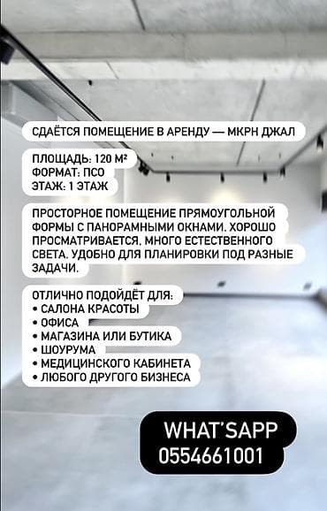 Аренда бутиков: Сдаётся в аренду коммерческое помещение — мкрн Джал. - Площадь: 120 — 2