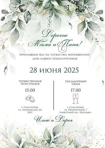 визитная карточка: 🎉 Электронные пригласительные всего за 200 сом! ✨ Красивый и — 2