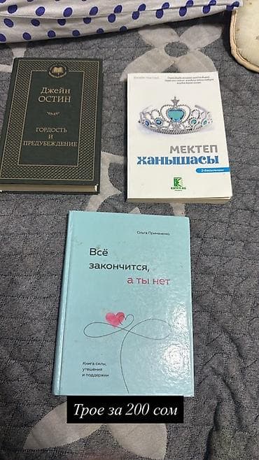 халит эртугрул: Продажа книг (указаны названия и цены на фото): - Колин Гувер «Всё — 4