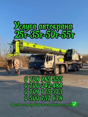 Кран | Стрела 50 м 50 т | Борт 55 кг at lalafo.kg Кран | Стрела 50 м 50 т | Борт 55 кг