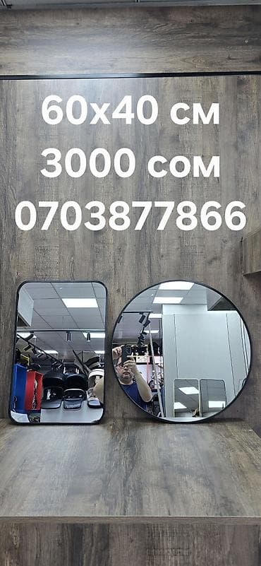 рисунок манаса 3 класс: Зеркало! Кузгу! Доставка и установка по Бишкеку бесплатная!!! С — 4