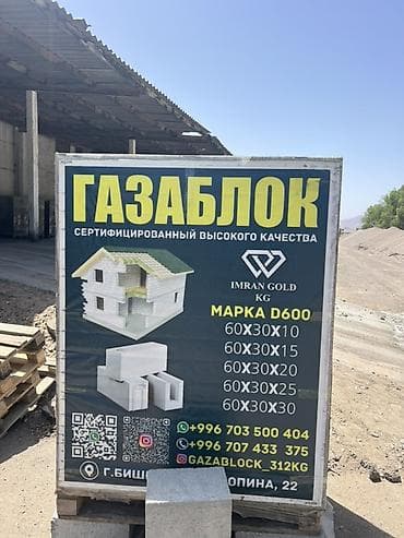 газаблог: Газоблок, Неавтоклавный, 600x300x200, D600 — 3