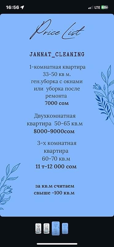 расценки: Уборка помещений, | Генеральная уборка, | Квартиры — 3