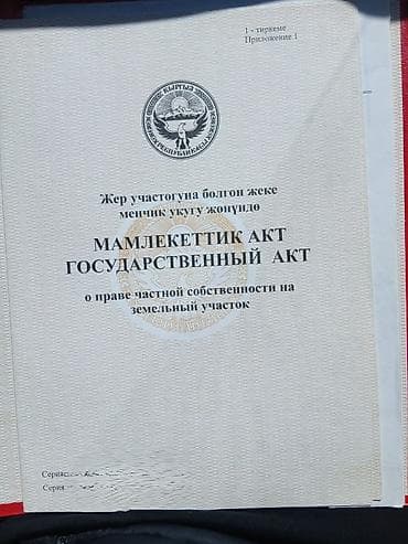 Недвижимость: 5 соток, Для строительства, Красная книга — 1
