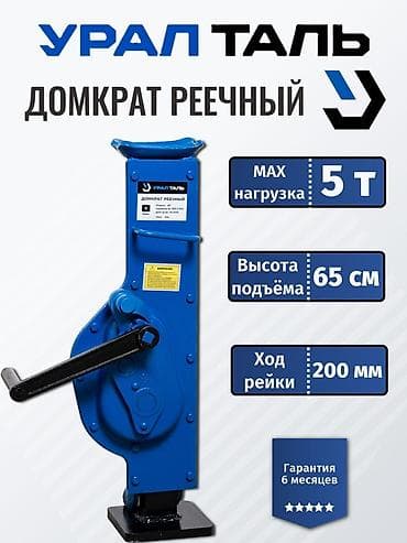 Реечный домкрат 5т