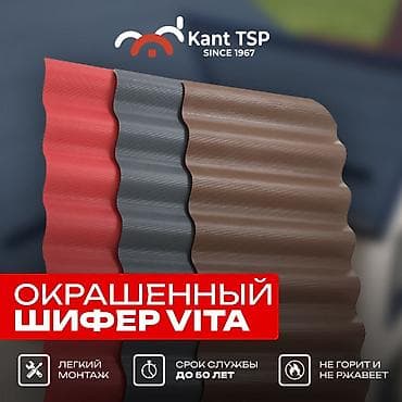 Шифер: Кровля от Кант ТШП Шифер VITA ▫️58*113 см ▫️цвета: шоколад — 1