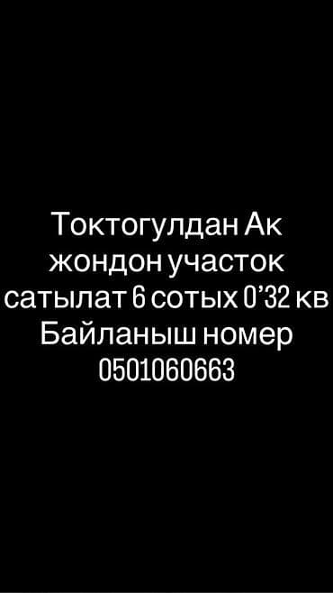 6 соток, Для строительства — 1
