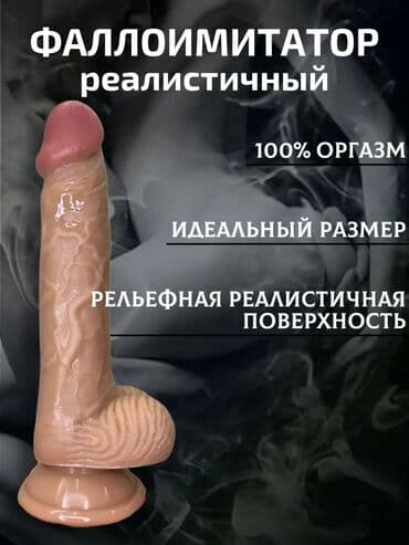 Фаллос, член, пенис, сексшоп, секс игрушки интим товары Невероятно