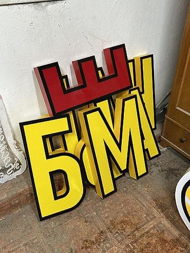 реклама бегущая строка: | Вывески, | Демонтаж — 10