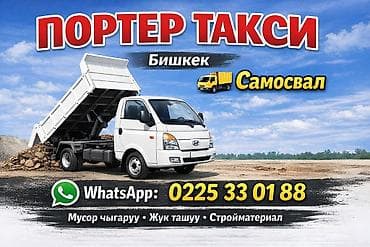 старый фотопарат: Заказать Хендай портер, Вывоз строй мусора, С откидным кузовом (самосвал) — 1