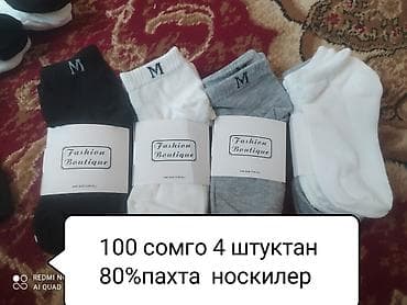 Носки Fashion Boutique и LMHT - Состав: 80% хлопок, добавлены at lalafo.kg Носки Fashion Boutique и LMHT - Состав: 80% хлопок, добавлены