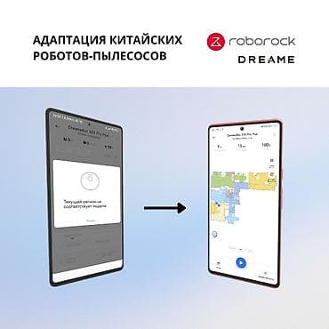 Адаптация китайских роботов‑пылесосов Roborock и Dreame под локальный lalafo.kg да Адаптация китайских роботов‑пылесосов Roborock и Dreame под локальный