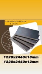 мир инструментов: Фанера, Ламинацияланган, Курулуш үчүн, Кайың, Нымдуулукка туруктуу — 4