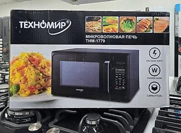 Микроволновка, Новый, Самовывоз, Платная доставка