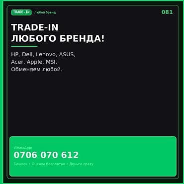 TRADE-IN ноутбуков любого бренда Обмениваем устройства любых марок