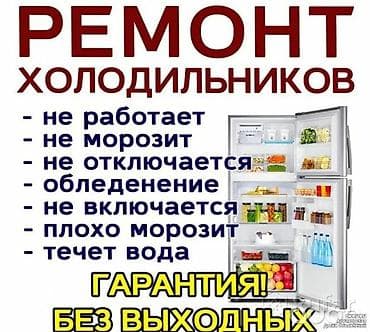 samsung 7: Ремонт холодильников Профессиональный сервис по устранению любых — 1