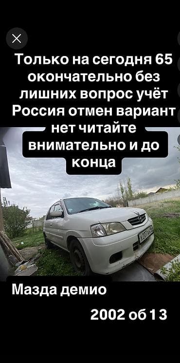 gac aion v: Mazda Demio: 2001 г., 1.3 л, Автомат, Бензин, Универсал — 1