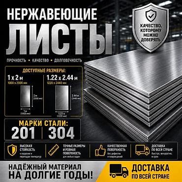 лист нори: Нержавейка лист разные размеры толщина любая куски резка гибка сварка — 4