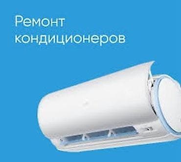 кондиционеры для машины: Ремонт Кондиционеров Чистка Кондиционеров Заправка Кондиционеров — 2
