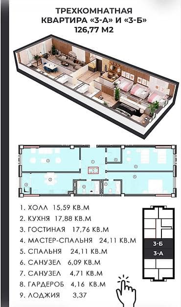 жк медисон: 3 комнаты, 126 м², Элитка, 9 этаж, Готовая ПСО (под самоотделку) — 4