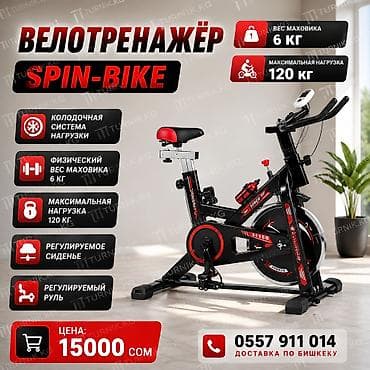 велик 2000: Велотренажёр Spin-Bike для дома - Максимальная нагрузка пользователя — 3
