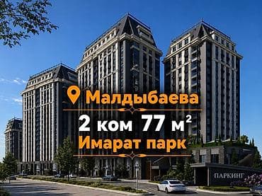 квартира берем: 2 комнаты, 77 м², ул. Ахунбаева / Малдыбаева Элитка, 3 этаж, ПСО (под самоотделку) — 1