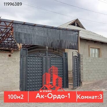дом ак ордо1: Үй, 100 кв. м, 3 бөлмө, Кыймылсыз мүлк агенттиги — 1