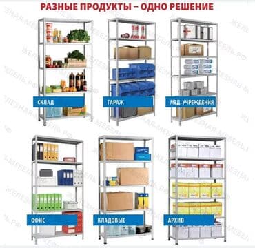металлическая полка: Стеллаж MS STANDART 2200х1000х400 (6 полок) Предназначен для хранения — 7
