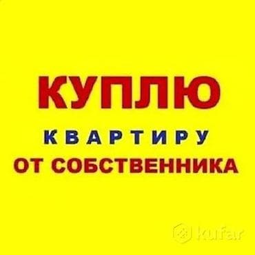 комната кара ой: Куплю 1 ком квартиру до 28 тыс$ С отоплением. Кара БалтаСокулук — 1