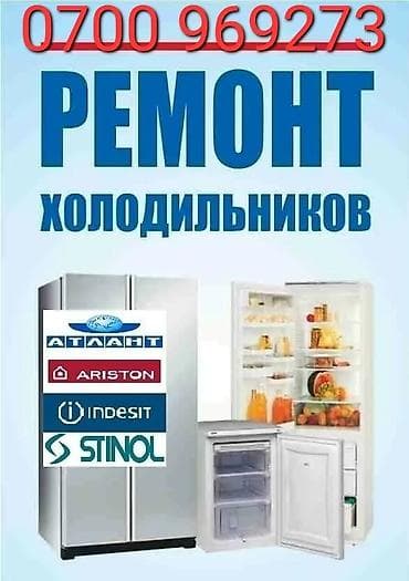 выкуп холодильника: Ремонт холодильников все виды выезд на дому скупка холодильников замен — 1