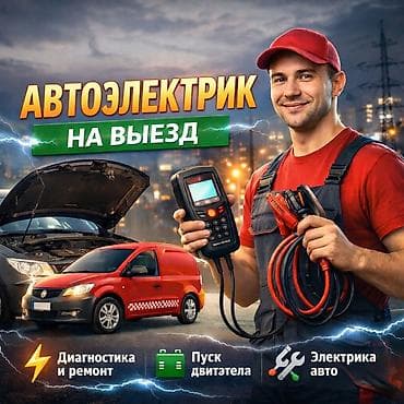 усилитель моноблок: Услуги автоэлектрика, с выездом — 1