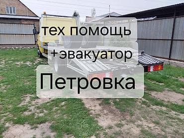 Эвакуатор, Ломаная