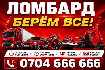 Кызматтар: Автоломбард | Зайым | Кепилсиз — 3