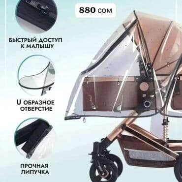 дождевик на прогулочную коляску: Дождевик на коляску — 2