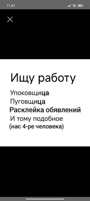 отходы швейные: Мелкосрочные работы, Разнорабочий — 1