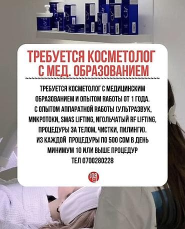 Косметолог. Пайыз. Бишкек Парк СБ