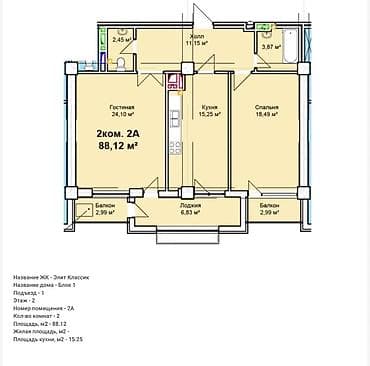 2 room flat: 2 комнаты, 88 м², Элитка, 2 этаж, Готовая ПСО (под самоотделку) — 4
