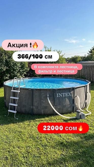 Спорт жана хобби: Каркасный бассейн INTEX для дачи/двора. - Размер: диаметр 366 см — 1